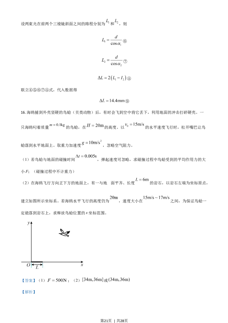 2021年高考物理试卷（山东）（解析卷）_物理历年高考真题_新&middot;Word版2008-2025&middot;高考物理真题_物理（按年份分类）2008-2025_2021&middot;高考物理真题