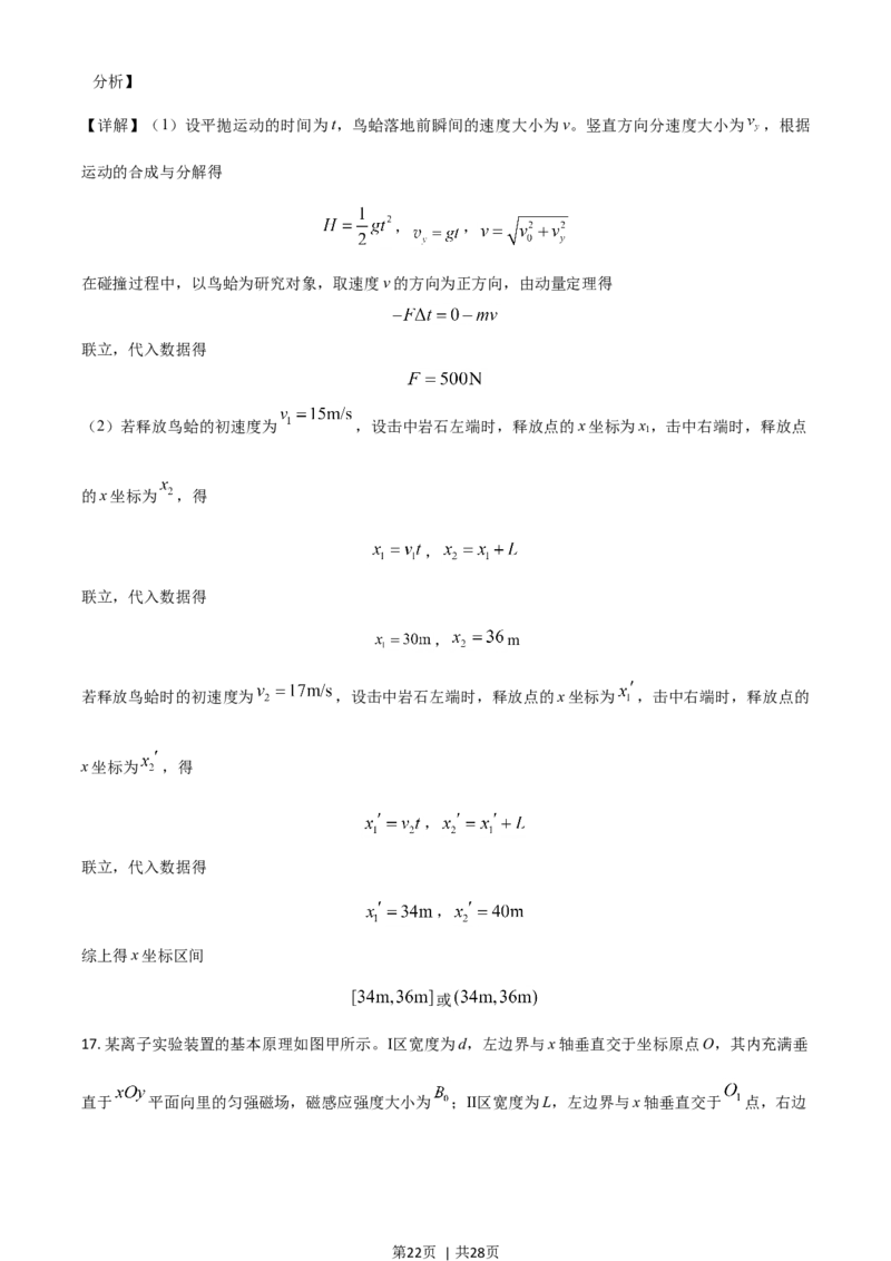 2021年高考物理试卷（山东）（解析卷）_物理历年高考真题_新&middot;Word版2008-2025&middot;高考物理真题_物理（按年份分类）2008-2025_2021&middot;高考物理真题