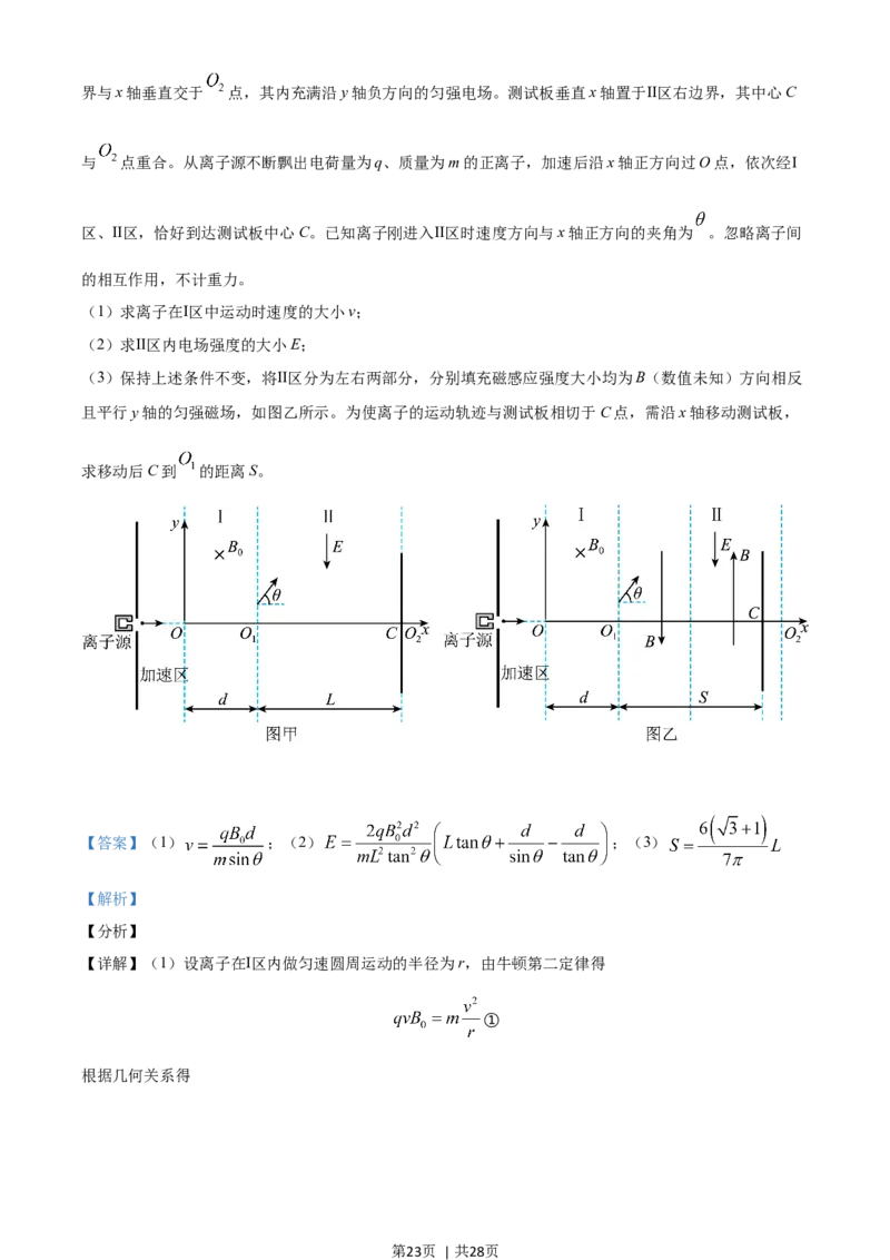 2021年高考物理试卷（山东）（解析卷）_物理历年高考真题_新&middot;Word版2008-2025&middot;高考物理真题_物理（按年份分类）2008-2025_2021&middot;高考物理真题