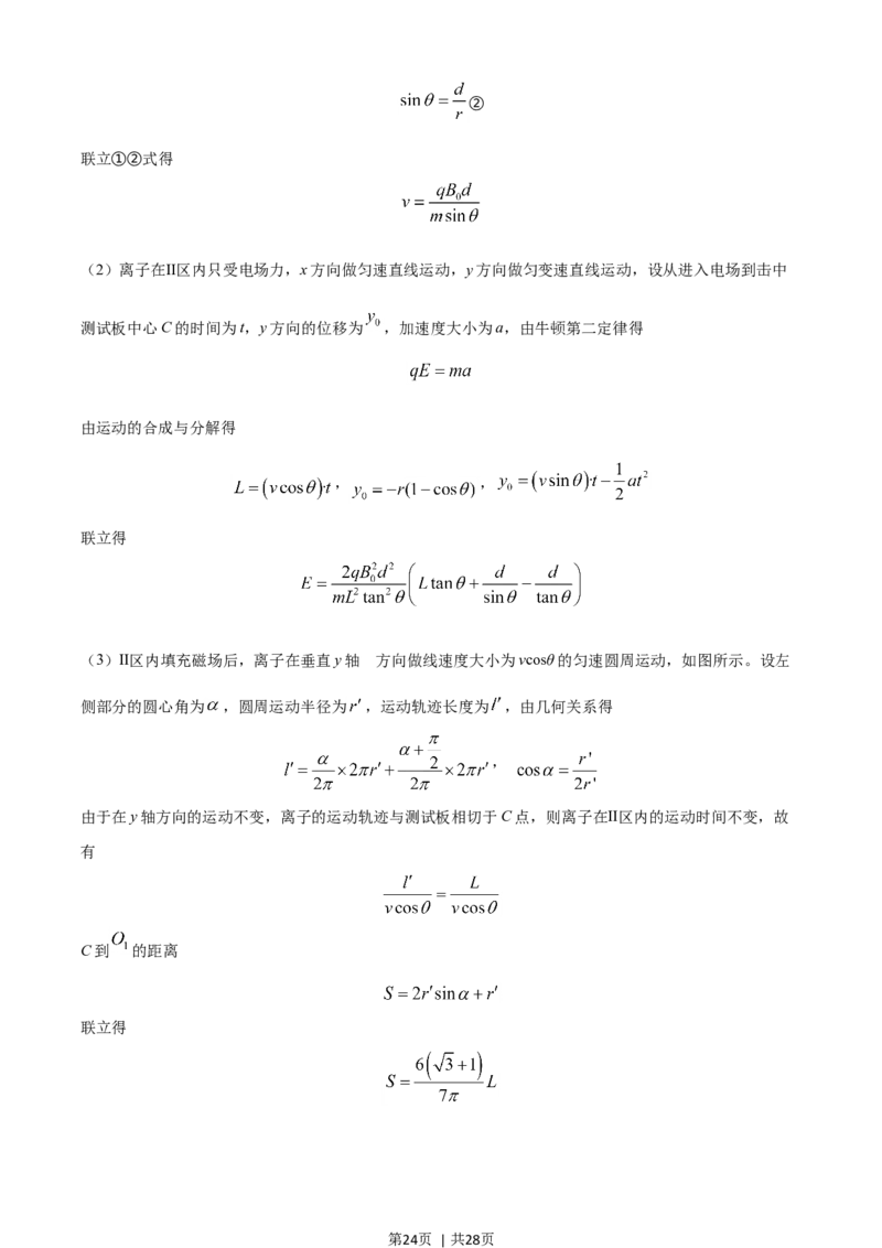 2021年高考物理试卷（山东）（解析卷）_物理历年高考真题_新&middot;Word版2008-2025&middot;高考物理真题_物理（按年份分类）2008-2025_2021&middot;高考物理真题