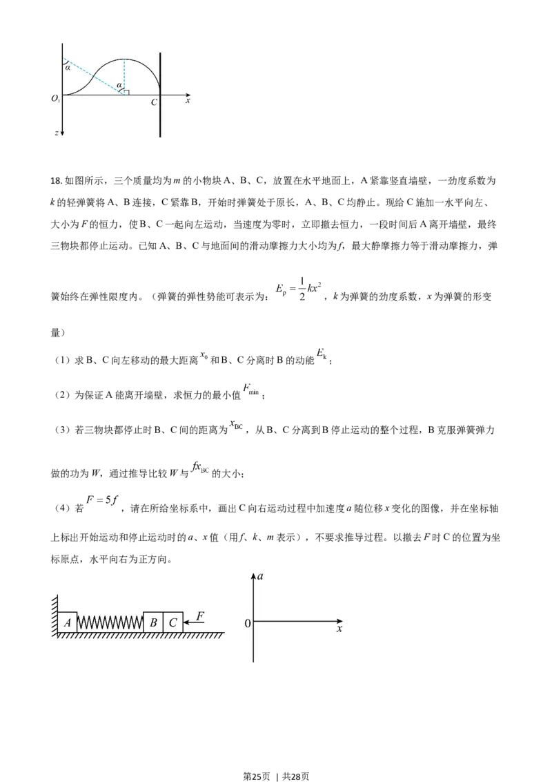 2021年高考物理试卷（山东）（解析卷）_物理历年高考真题_新&middot;Word版2008-2025&middot;高考物理真题_物理（按年份分类）2008-2025_2021&middot;高考物理真题