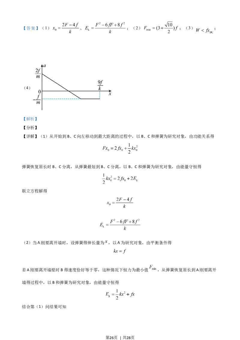2021年高考物理试卷（山东）（解析卷）_物理历年高考真题_新&middot;Word版2008-2025&middot;高考物理真题_物理（按年份分类）2008-2025_2021&middot;高考物理真题