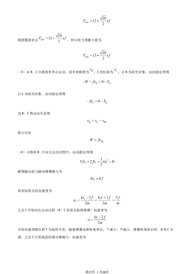 2021年高考物理试卷（山东）（解析卷）_物理历年高考真题_新&middot;Word版2008-2025&middot;高考物理真题_物理（按年份分类）2008-2025_2021&middot;高考物理真题