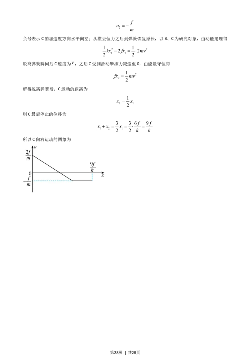 2021年高考物理试卷（山东）（解析卷）_物理历年高考真题_新&middot;Word版2008-2025&middot;高考物理真题_物理（按年份分类）2008-2025_2021&middot;高考物理真题