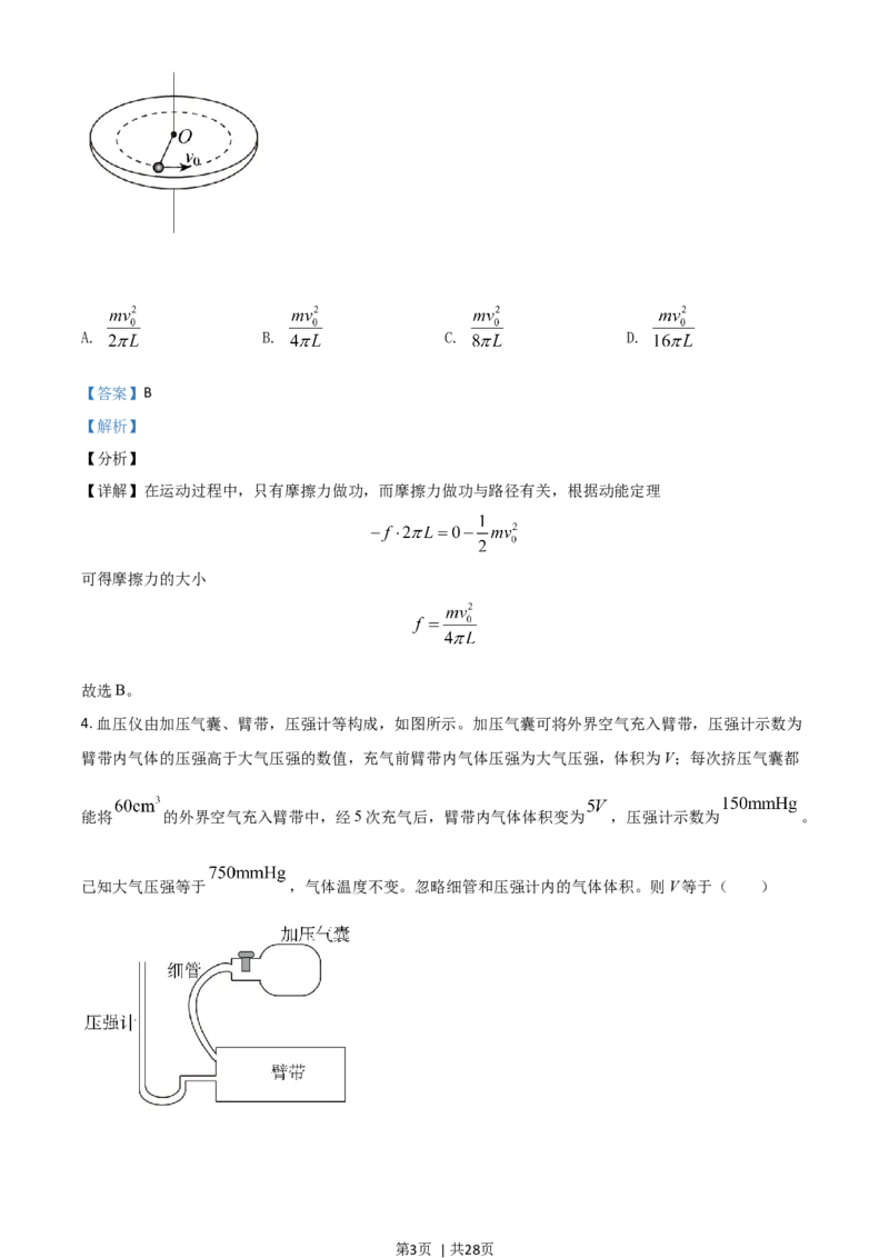 2021年高考物理试卷（山东）（解析卷）_物理历年高考真题_新&middot;Word版2008-2025&middot;高考物理真题_物理（按年份分类）2008-2025_2021&middot;高考物理真题