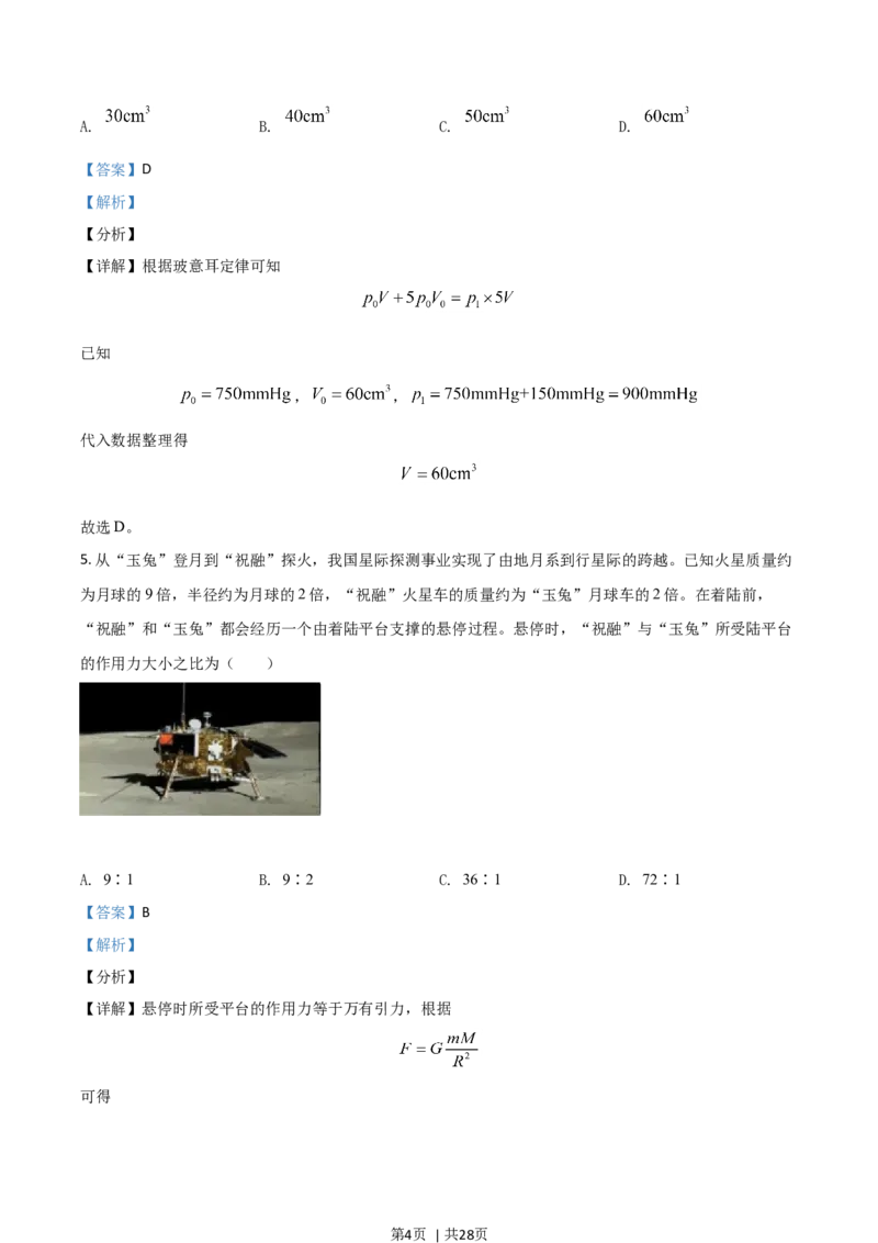 2021年高考物理试卷（山东）（解析卷）_物理历年高考真题_新&middot;Word版2008-2025&middot;高考物理真题_物理（按年份分类）2008-2025_2021&middot;高考物理真题