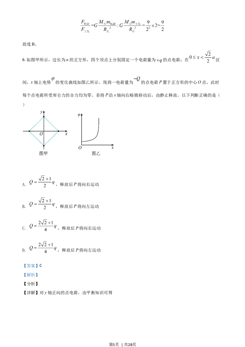 2021年高考物理试卷（山东）（解析卷）_物理历年高考真题_新&middot;Word版2008-2025&middot;高考物理真题_物理（按年份分类）2008-2025_2021&middot;高考物理真题