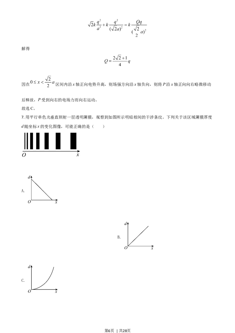2021年高考物理试卷（山东）（解析卷）_物理历年高考真题_新&middot;Word版2008-2025&middot;高考物理真题_物理（按年份分类）2008-2025_2021&middot;高考物理真题