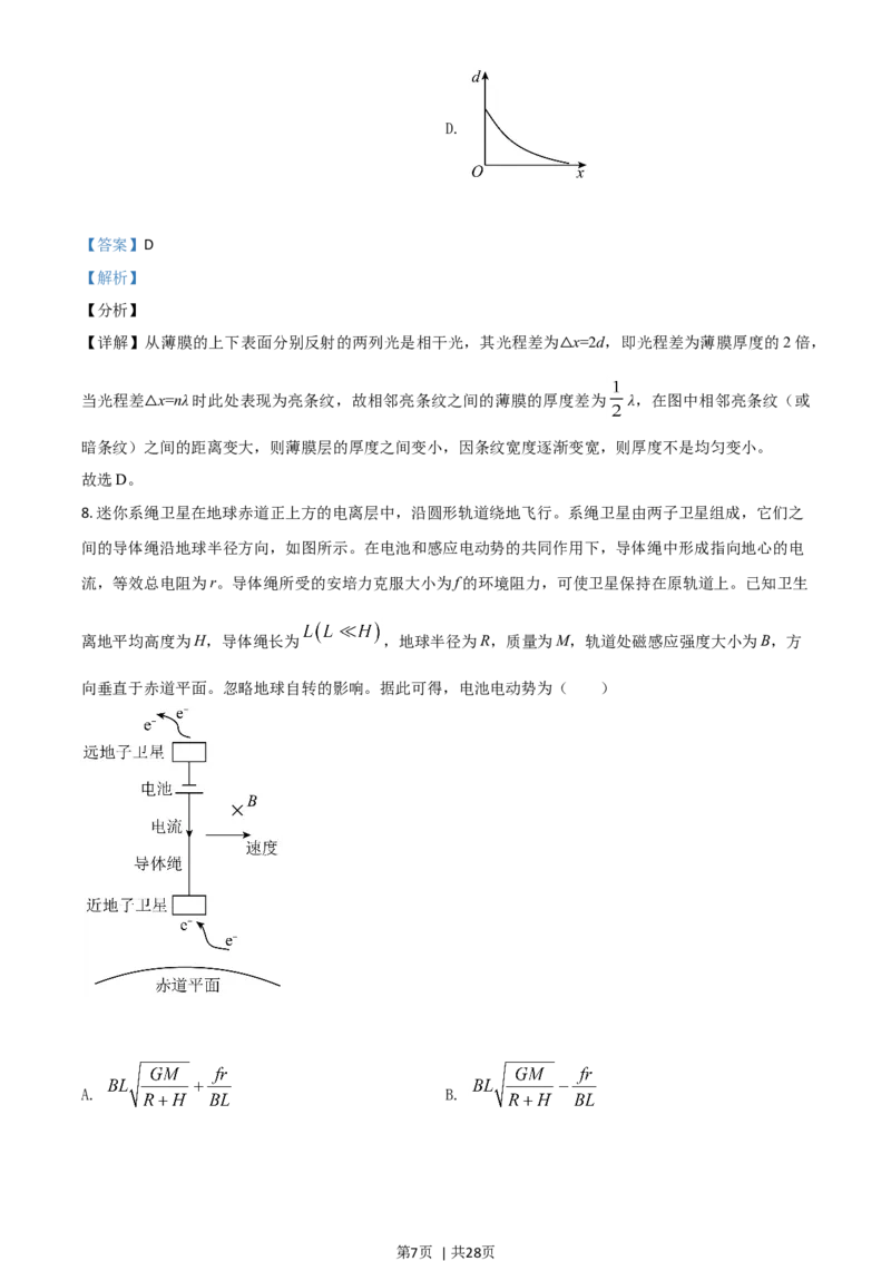 2021年高考物理试卷（山东）（解析卷）_物理历年高考真题_新&middot;Word版2008-2025&middot;高考物理真题_物理（按年份分类）2008-2025_2021&middot;高考物理真题