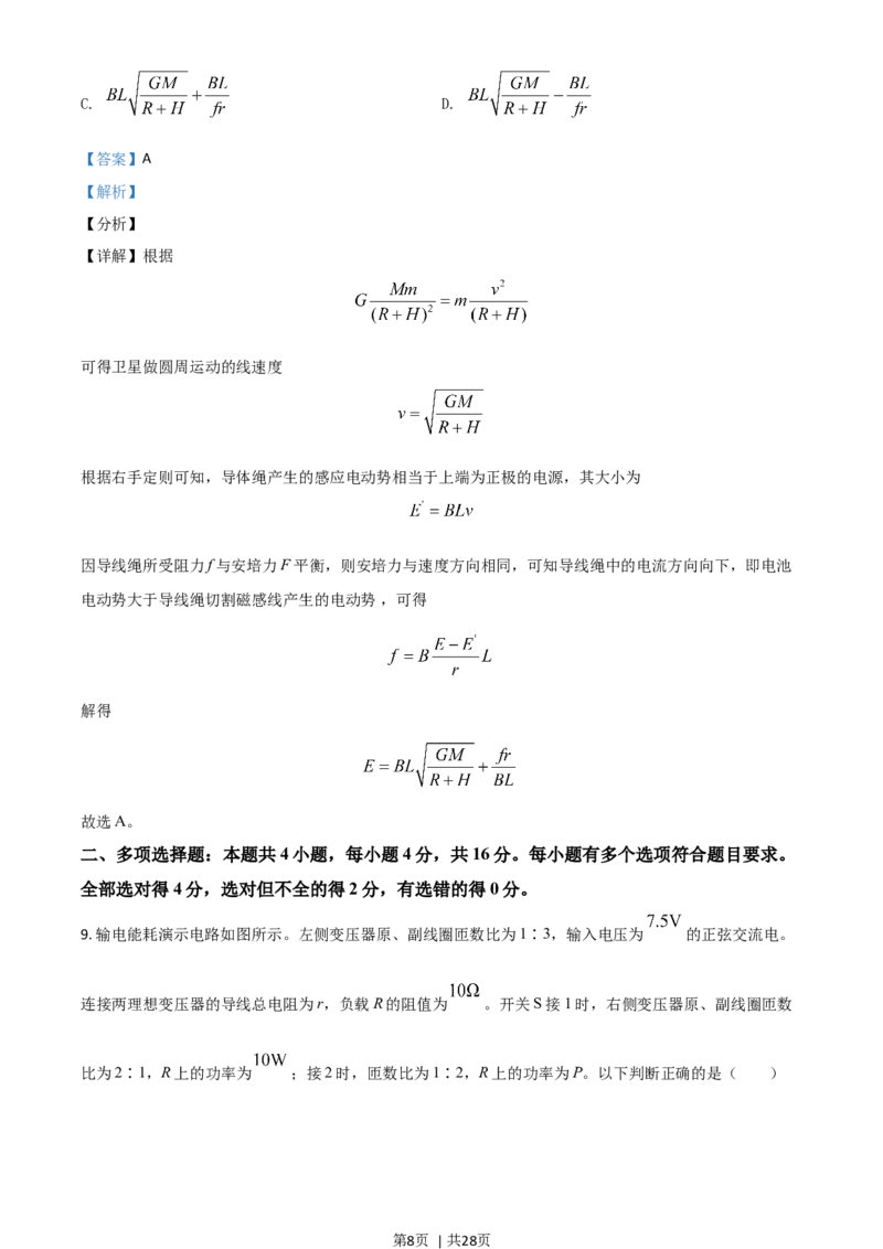 2021年高考物理试卷（山东）（解析卷）_物理历年高考真题_新&middot;Word版2008-2025&middot;高考物理真题_物理（按年份分类）2008-2025_2021&middot;高考物理真题