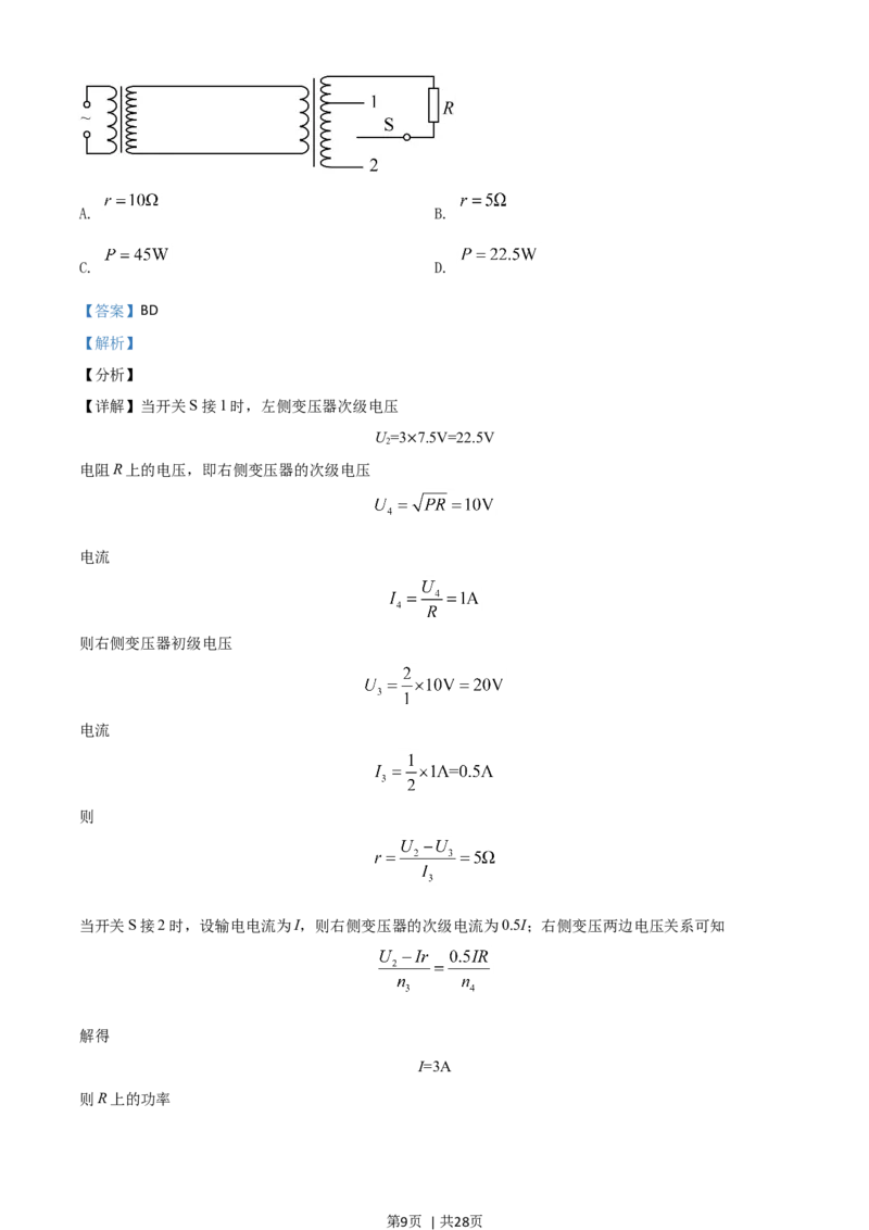 2021年高考物理试卷（山东）（解析卷）_物理历年高考真题_新&middot;Word版2008-2025&middot;高考物理真题_物理（按年份分类）2008-2025_2021&middot;高考物理真题