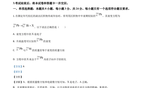 2021年高考物理试卷（山东）（解析卷）_物理历年高考真题_新&middot;Word版2008-2025&middot;高考物理真题_物理（按年份分类）2008-2025_2021&middot;高考物理真题