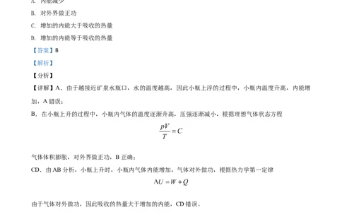 2021年高考物理试卷（山东）（解析卷）_物理历年高考真题_新&middot;Word版2008-2025&middot;高考物理真题_物理（按年份分类）2008-2025_2021&middot;高考物理真题