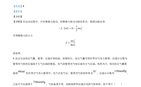 2021年高考物理试卷（山东）（解析卷）_物理历年高考真题_新&middot;Word版2008-2025&middot;高考物理真题_物理（按年份分类）2008-2025_2021&middot;高考物理真题