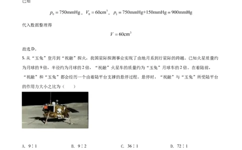 2021年高考物理试卷（山东）（解析卷）_物理历年高考真题_新&middot;Word版2008-2025&middot;高考物理真题_物理（按年份分类）2008-2025_2021&middot;高考物理真题