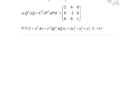 87040601-二次型的标准形-194154_军队文职(1)_01.军队文职真题-专业课_（全）版本一（历年真题+章节练习+模拟题）_数学2(军队文职)_章节练习_题目+解析