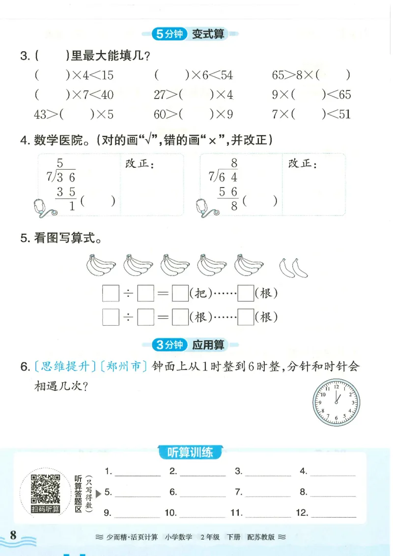 2025春苏教版数学2年级下册活页计算_二年级上下册资料_53黄冈多个品牌系列资料_数学