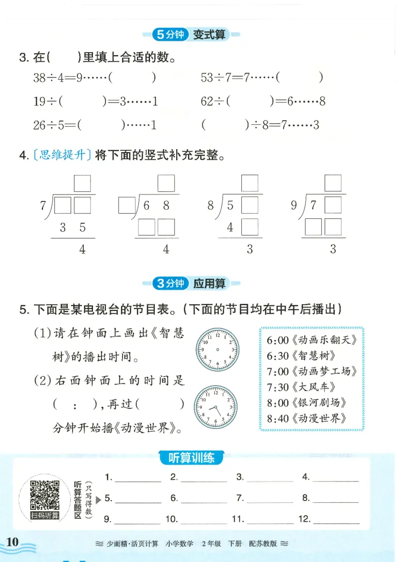 2025春苏教版数学2年级下册活页计算_二年级上下册资料_53黄冈多个品牌系列资料_数学