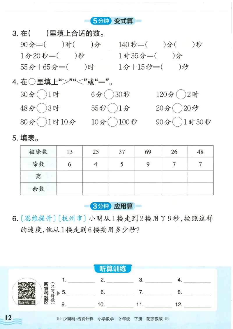 2025春苏教版数学2年级下册活页计算_二年级上下册资料_53黄冈多个品牌系列资料_数学