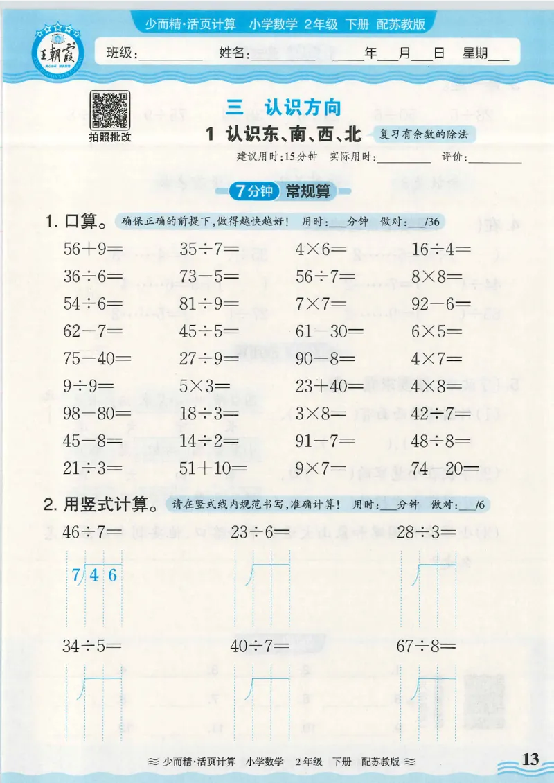 2025春苏教版数学2年级下册活页计算_二年级上下册资料_53黄冈多个品牌系列资料_数学