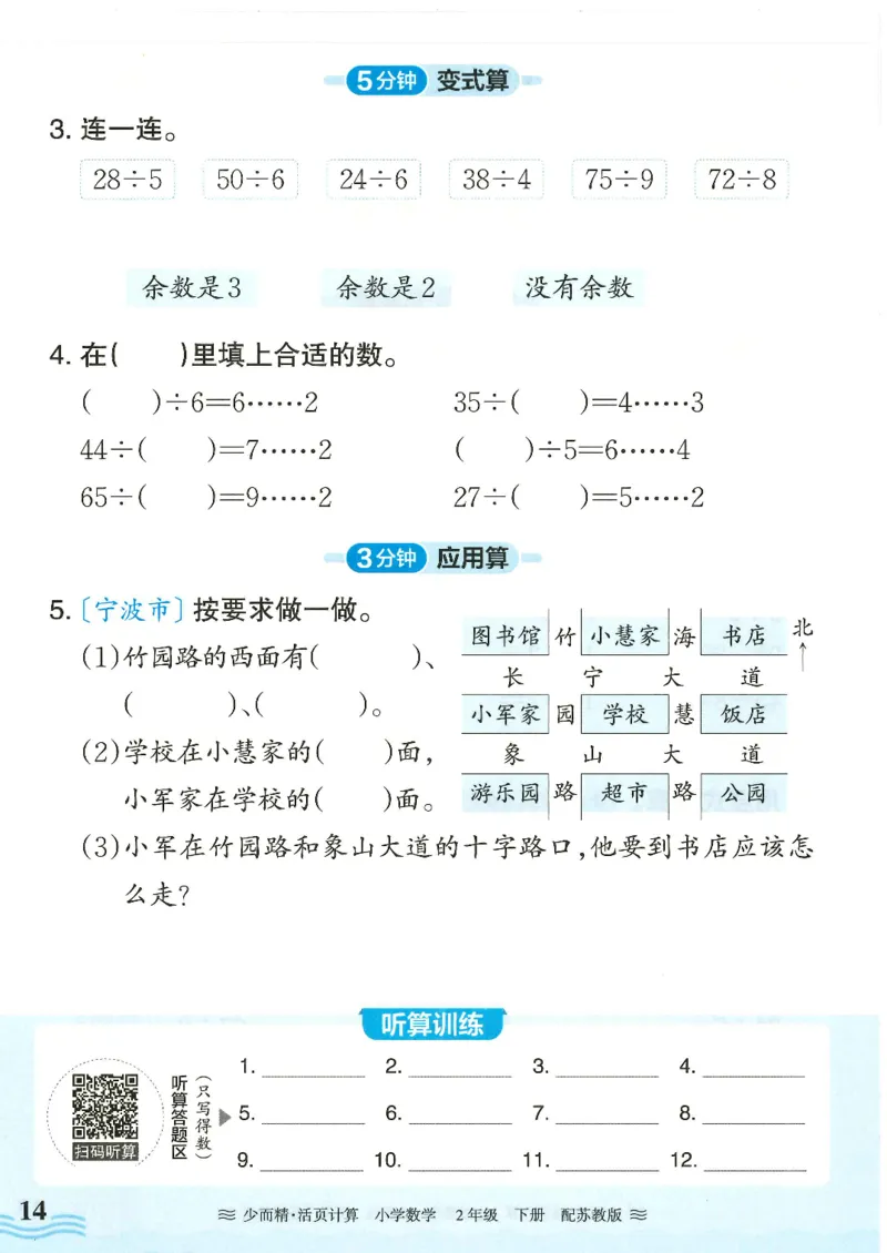 2025春苏教版数学2年级下册活页计算_二年级上下册资料_53黄冈多个品牌系列资料_数学