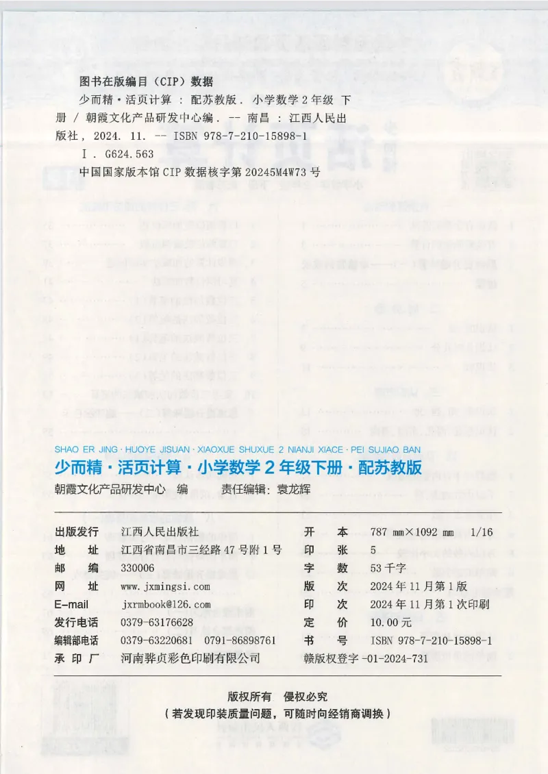 2025春苏教版数学2年级下册活页计算_二年级上下册资料_53黄冈多个品牌系列资料_数学
