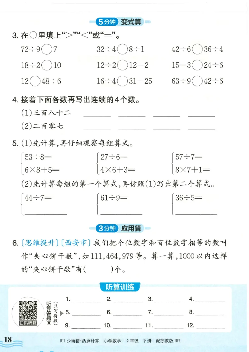 2025春苏教版数学2年级下册活页计算_二年级上下册资料_53黄冈多个品牌系列资料_数学