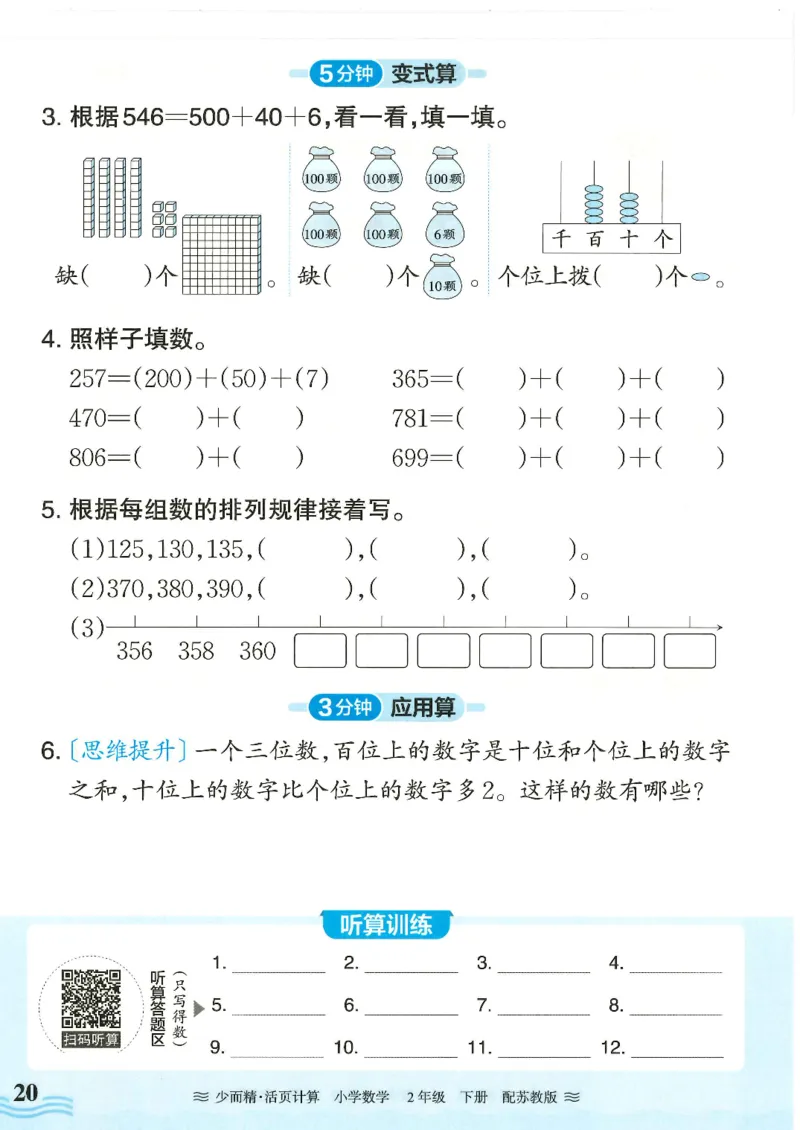 2025春苏教版数学2年级下册活页计算_二年级上下册资料_53黄冈多个品牌系列资料_数学