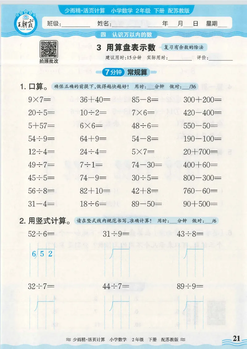 2025春苏教版数学2年级下册活页计算_二年级上下册资料_53黄冈多个品牌系列资料_数学