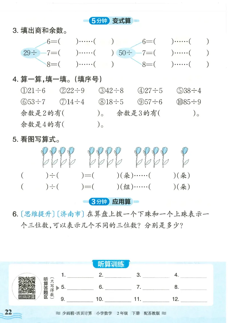2025春苏教版数学2年级下册活页计算_二年级上下册资料_53黄冈多个品牌系列资料_数学