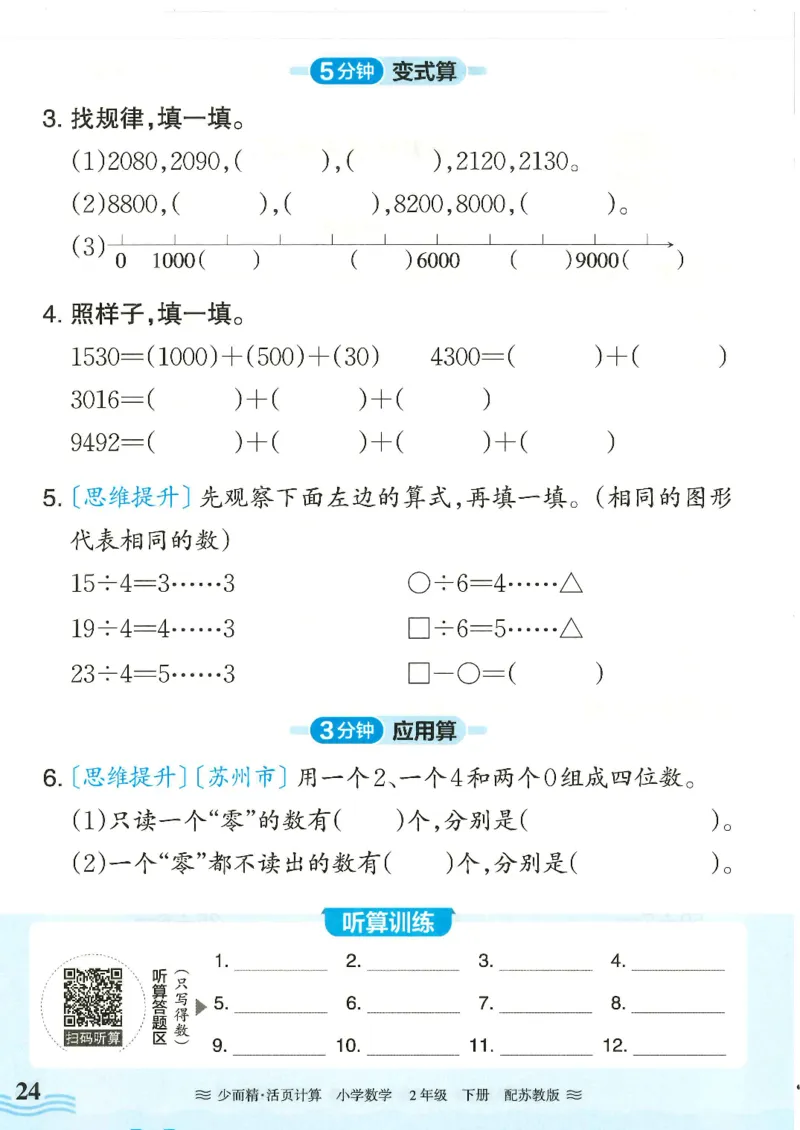 2025春苏教版数学2年级下册活页计算_二年级上下册资料_53黄冈多个品牌系列资料_数学