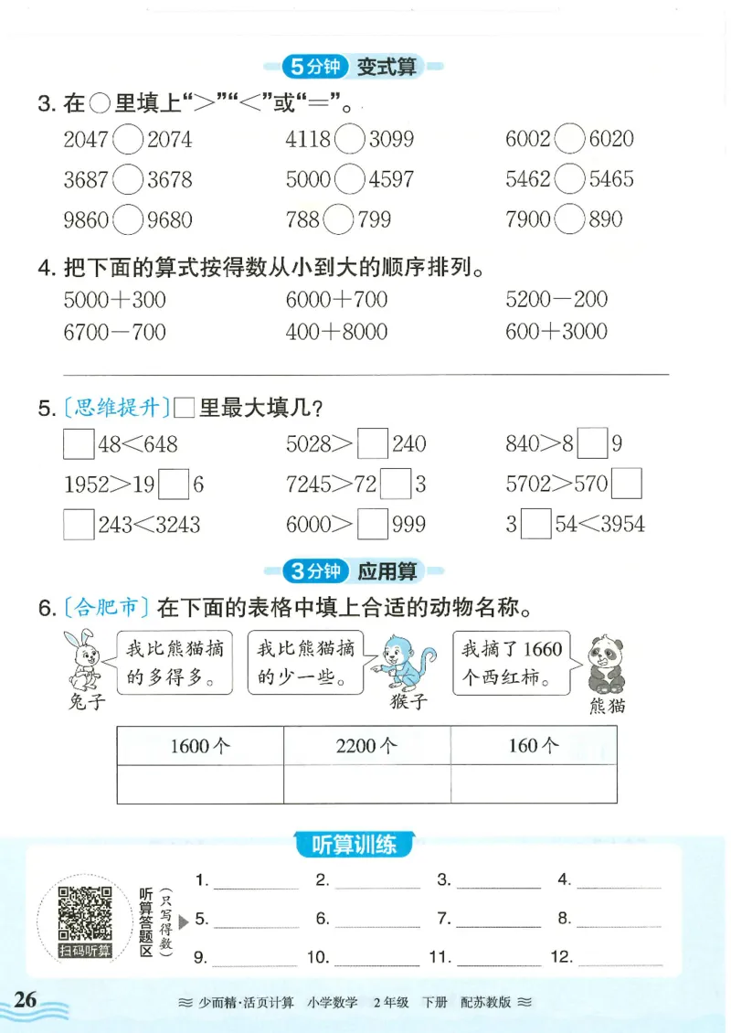 2025春苏教版数学2年级下册活页计算_二年级上下册资料_53黄冈多个品牌系列资料_数学