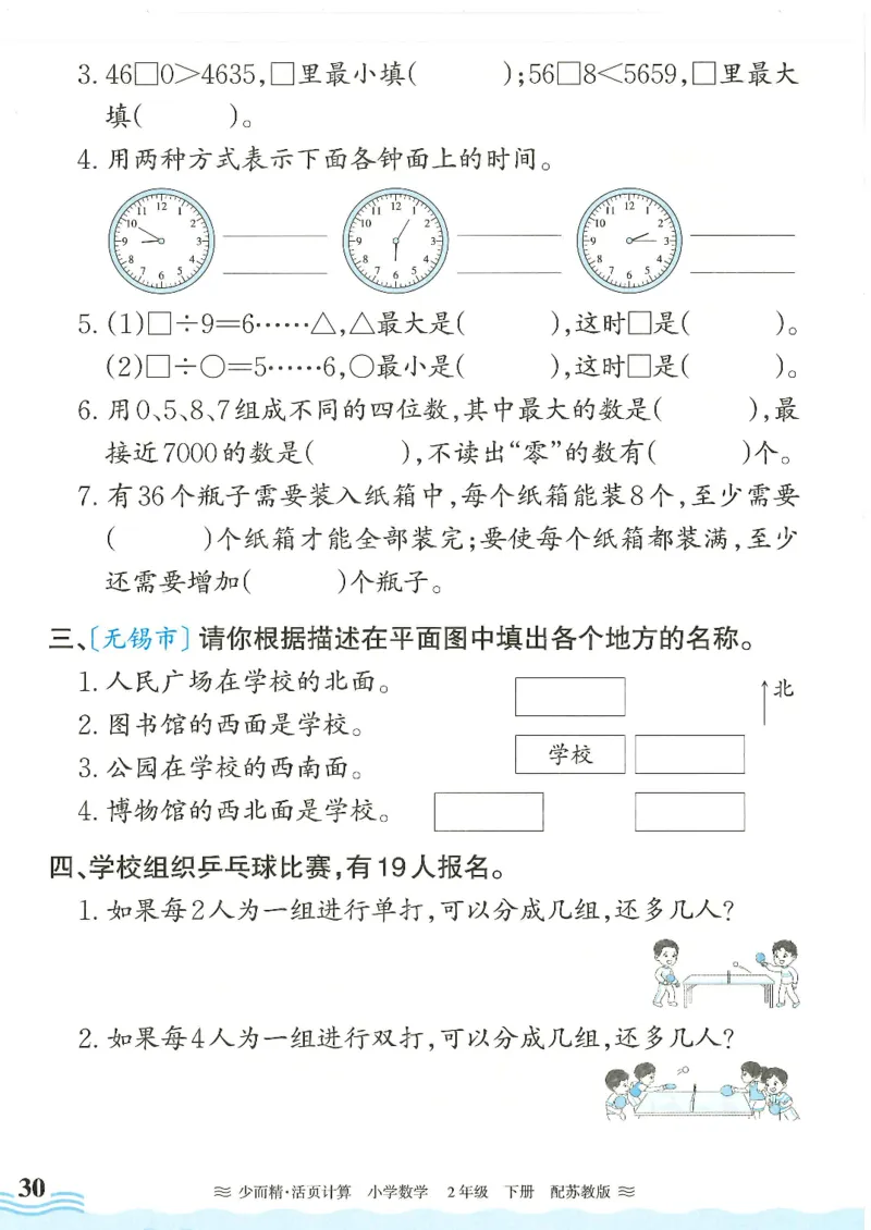 2025春苏教版数学2年级下册活页计算_二年级上下册资料_53黄冈多个品牌系列资料_数学