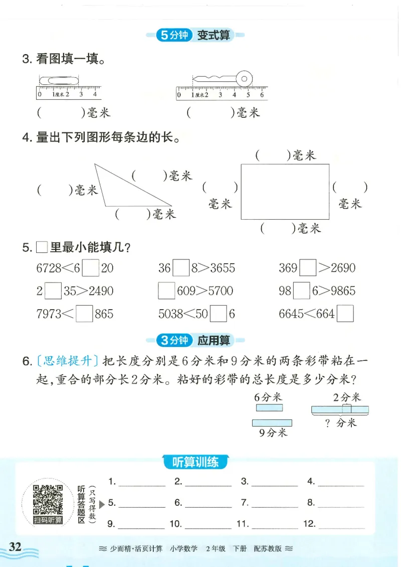 2025春苏教版数学2年级下册活页计算_二年级上下册资料_53黄冈多个品牌系列资料_数学