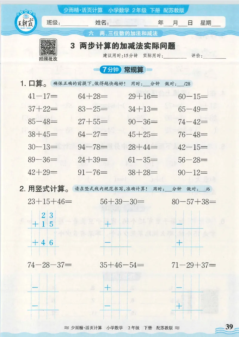 2025春苏教版数学2年级下册活页计算_二年级上下册资料_53黄冈多个品牌系列资料_数学