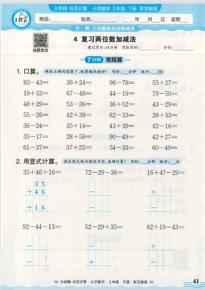 2025春苏教版数学2年级下册活页计算_二年级上下册资料_53黄冈多个品牌系列资料_数学