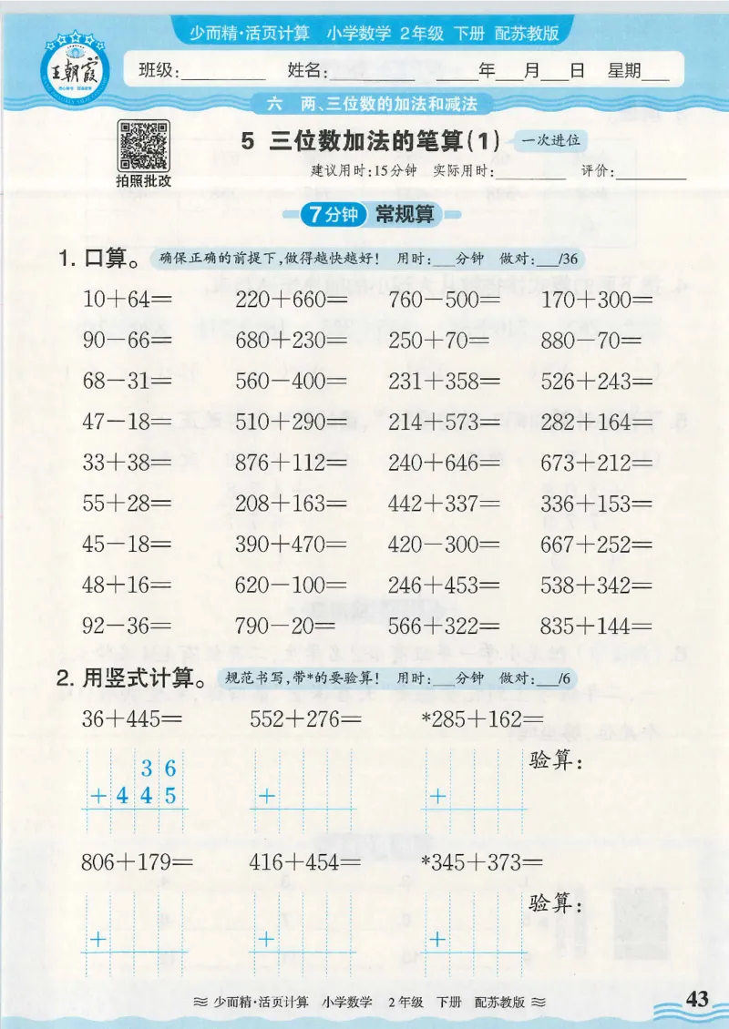 2025春苏教版数学2年级下册活页计算_二年级上下册资料_53黄冈多个品牌系列资料_数学