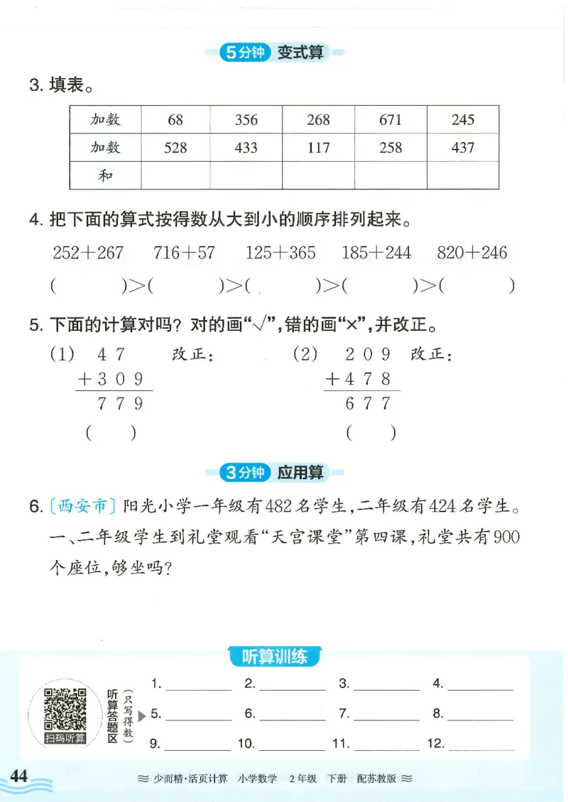2025春苏教版数学2年级下册活页计算_二年级上下册资料_53黄冈多个品牌系列资料_数学