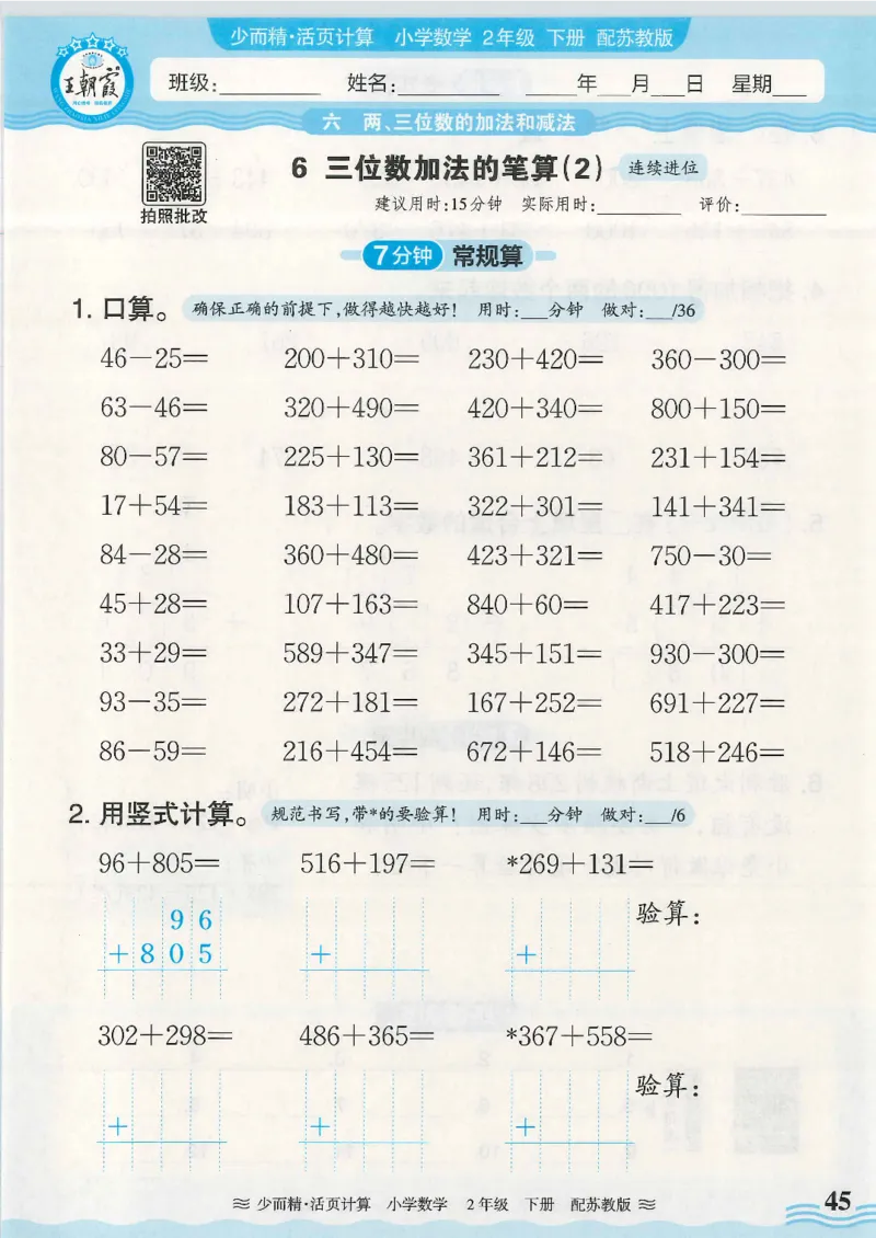 2025春苏教版数学2年级下册活页计算_二年级上下册资料_53黄冈多个品牌系列资料_数学