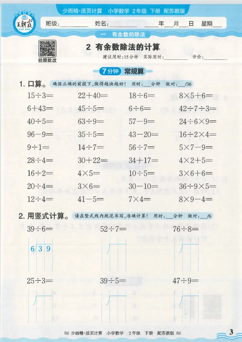 2025春苏教版数学2年级下册活页计算_二年级上下册资料_53黄冈多个品牌系列资料_数学