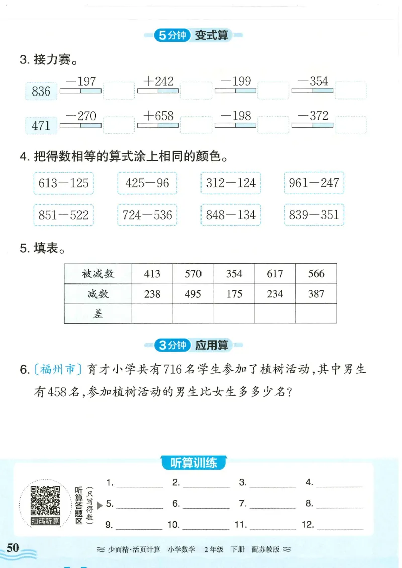 2025春苏教版数学2年级下册活页计算_二年级上下册资料_53黄冈多个品牌系列资料_数学