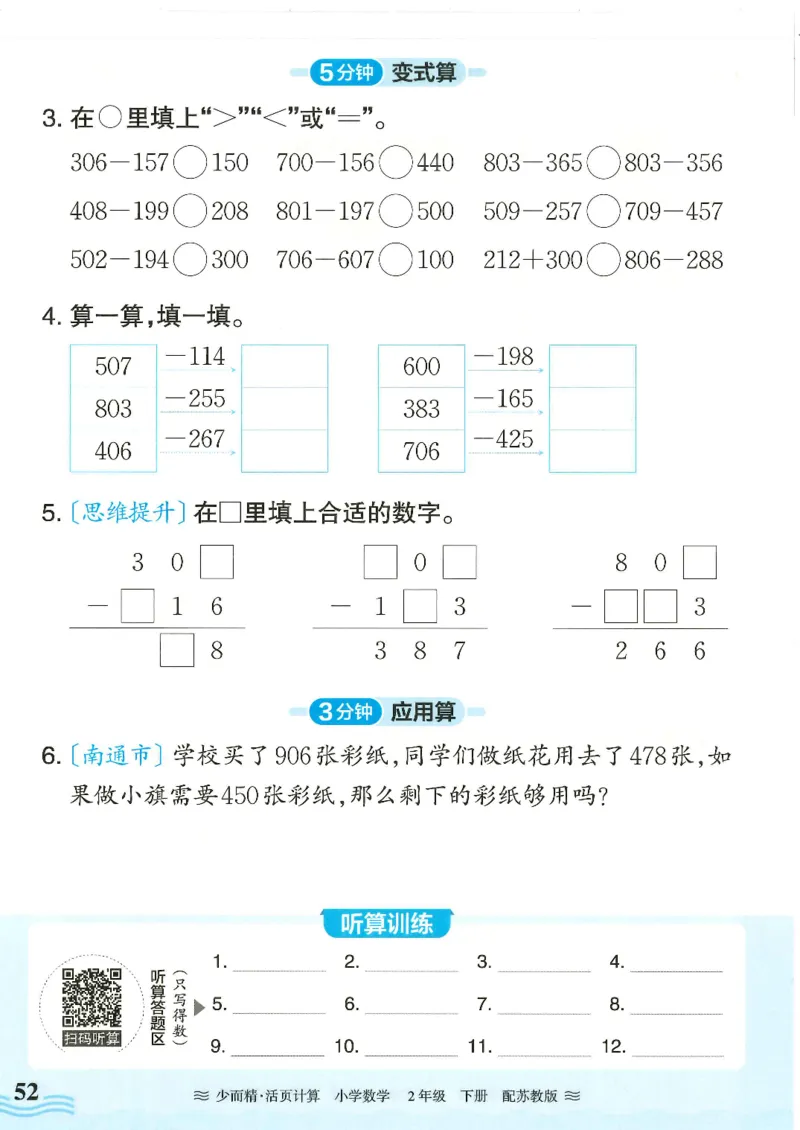 2025春苏教版数学2年级下册活页计算_二年级上下册资料_53黄冈多个品牌系列资料_数学