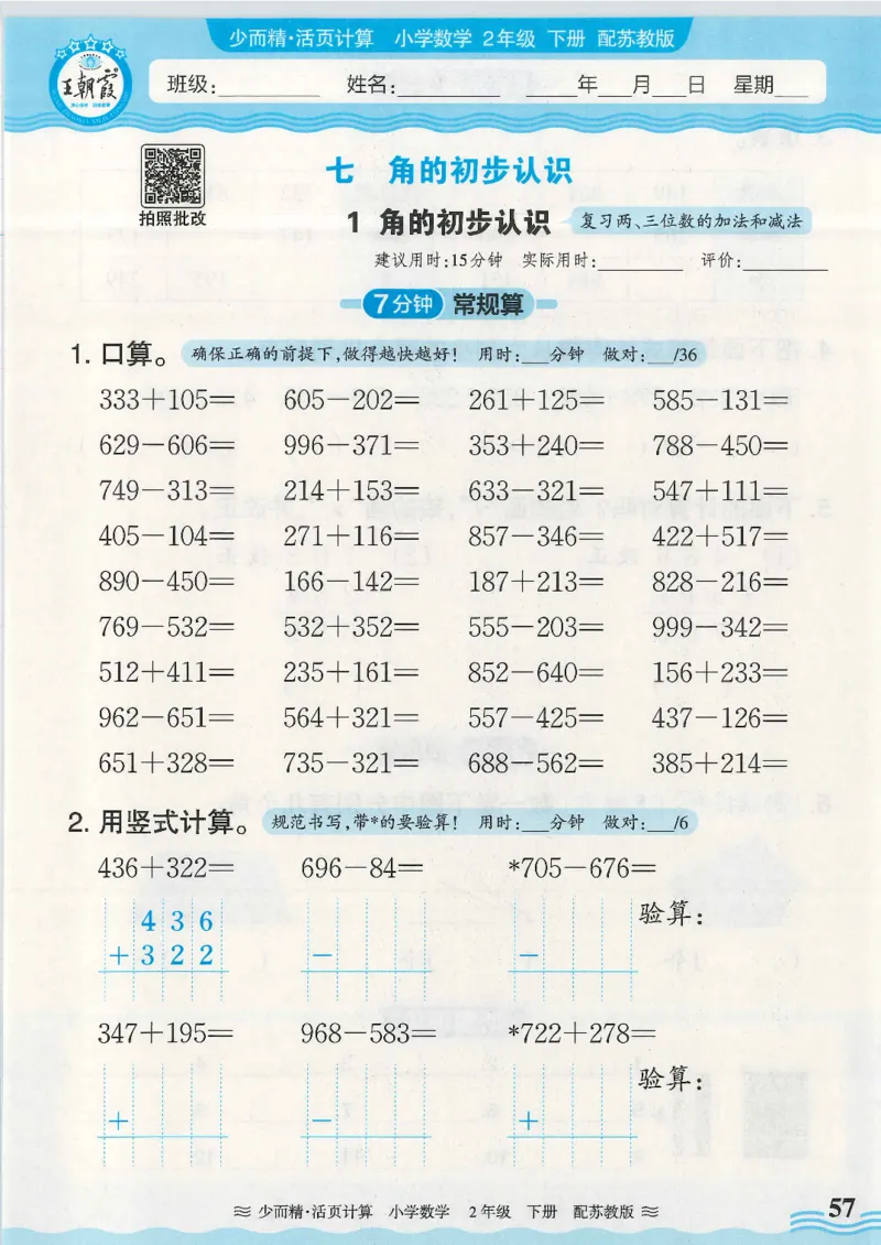 2025春苏教版数学2年级下册活页计算_二年级上下册资料_53黄冈多个品牌系列资料_数学