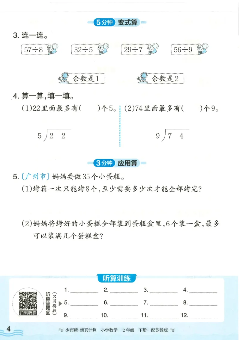 2025春苏教版数学2年级下册活页计算_二年级上下册资料_53黄冈多个品牌系列资料_数学