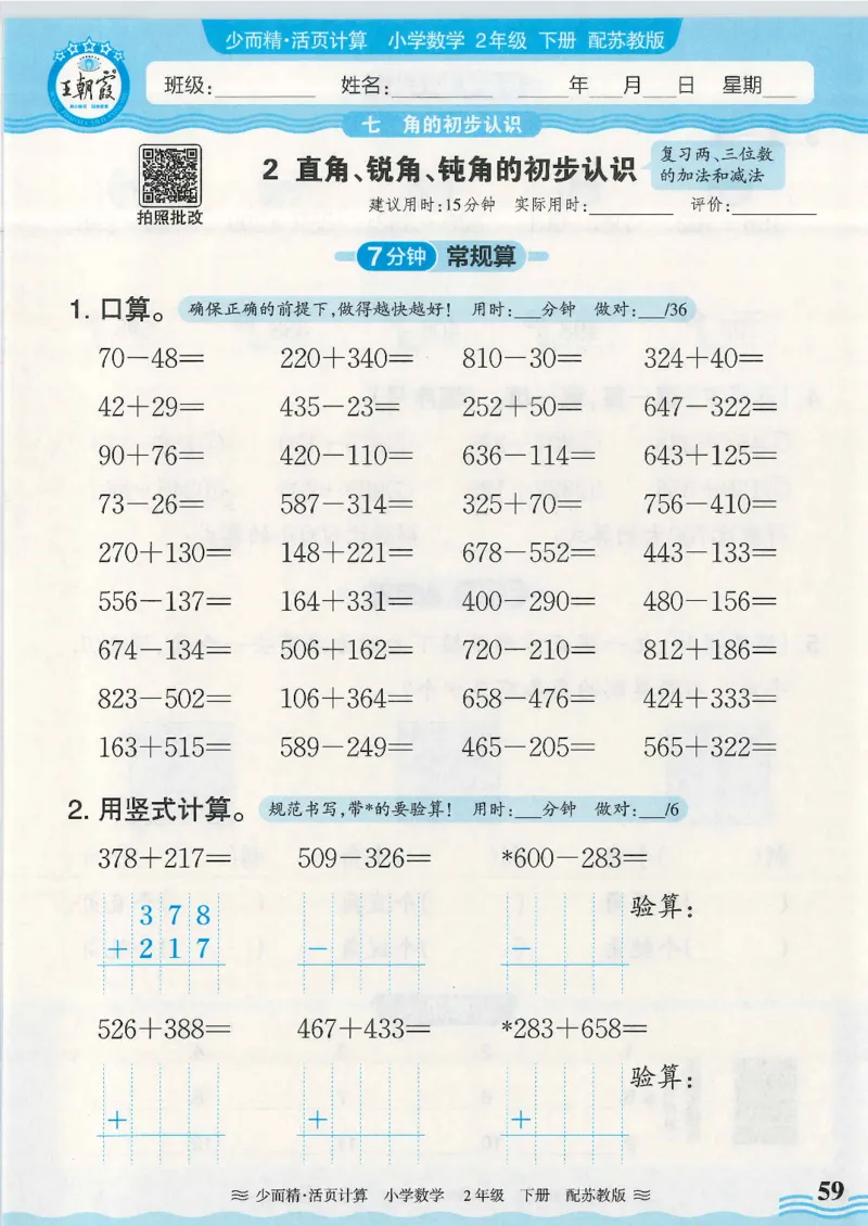 2025春苏教版数学2年级下册活页计算_二年级上下册资料_53黄冈多个品牌系列资料_数学