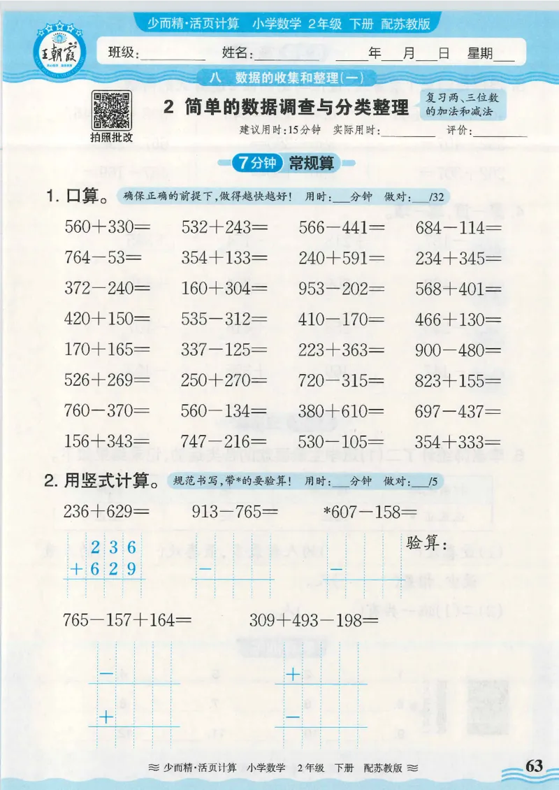 2025春苏教版数学2年级下册活页计算_二年级上下册资料_53黄冈多个品牌系列资料_数学