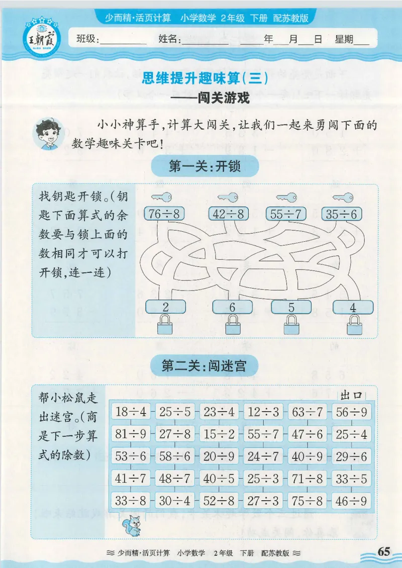 2025春苏教版数学2年级下册活页计算_二年级上下册资料_53黄冈多个品牌系列资料_数学
