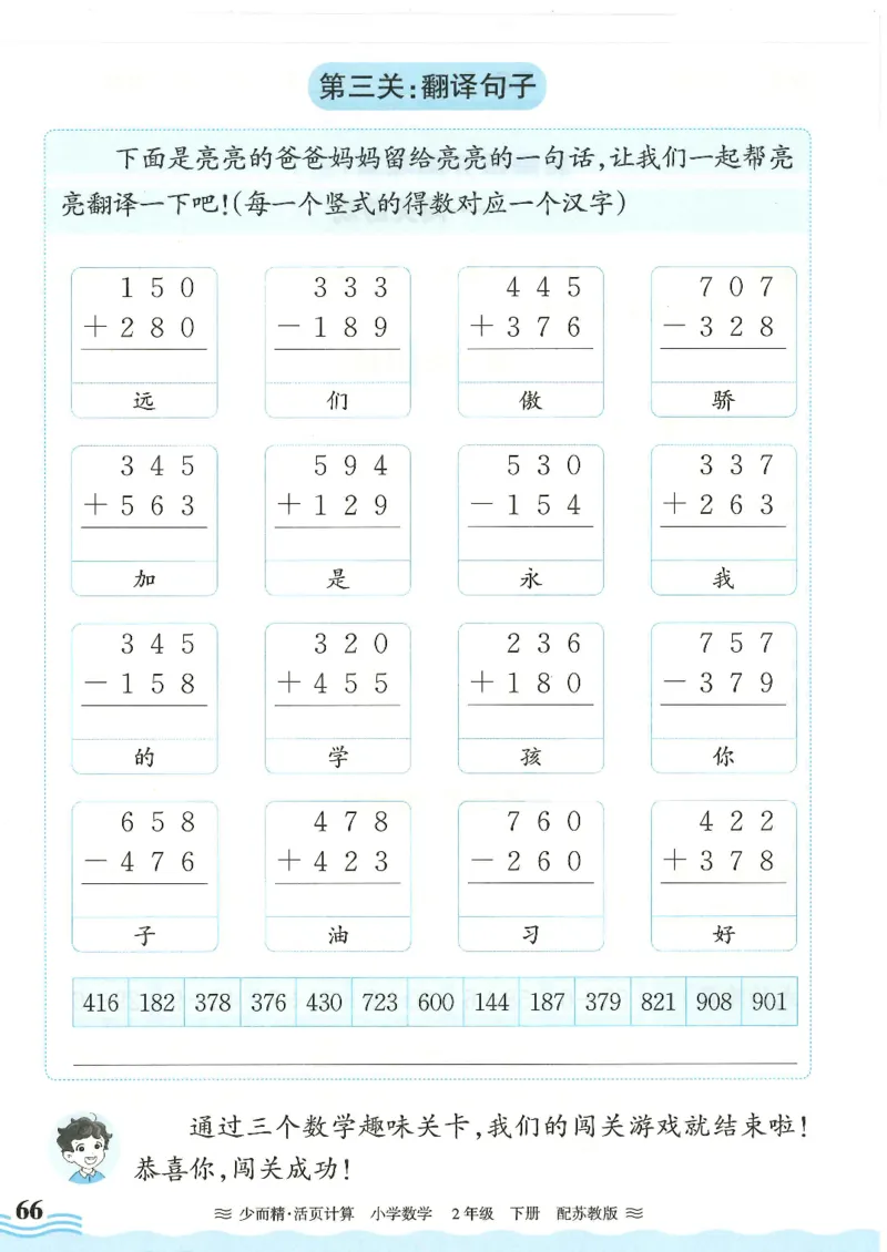 2025春苏教版数学2年级下册活页计算_二年级上下册资料_53黄冈多个品牌系列资料_数学