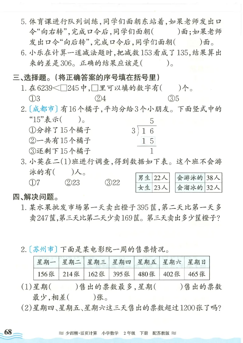 2025春苏教版数学2年级下册活页计算_二年级上下册资料_53黄冈多个品牌系列资料_数学