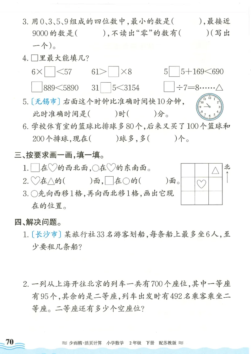 2025春苏教版数学2年级下册活页计算_二年级上下册资料_53黄冈多个品牌系列资料_数学